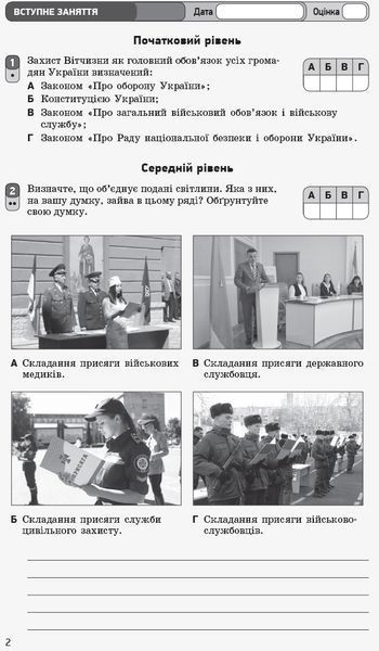 ЗДОРН Захист Вітчизни. Хлопці. 10 клас 9786170946232 фото