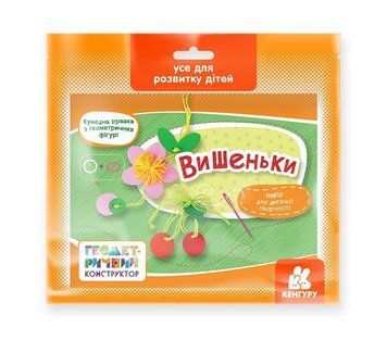 КЕНГУРУ Геометричний конструктор. Вишеньки (У) 9789667505189 фото