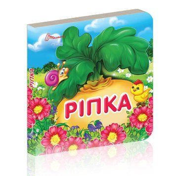 Книжка-картонка "Ріпка" Талант Автор Лілія Гуменна 0+ 9789669359858 фото