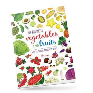 Книжка-білінгва "Мої улюблені фрукти та овочі / My favorite vegetables and fruits" Талант 4+ 9789669890702 фото