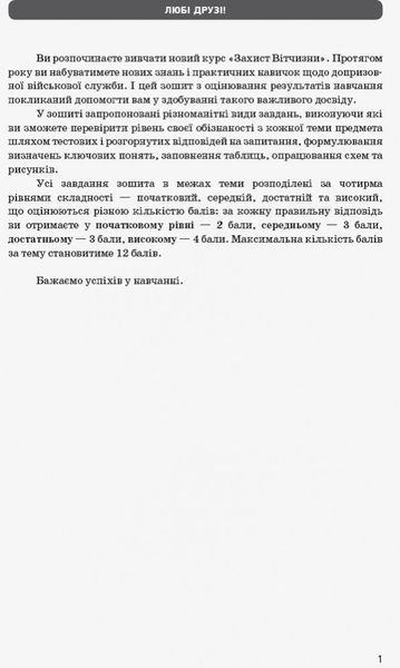 ЗДОРН Захист Вітчизни. Хлопці. 10 клас 9786170946232 фото