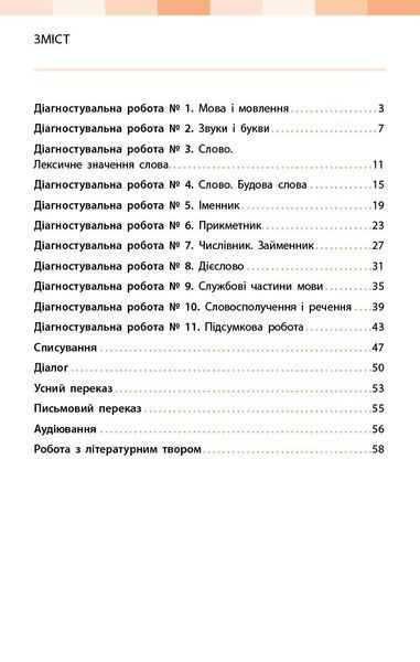 Книга Українська мова. 3 клас. Оцінювання результатів навчання до підр. Інни Большакової Ранок Автор - Семіжонова Т. Г. Н530151У 9786170999139 фото