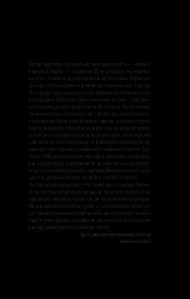 Книга Підпільна держава. Автор - Андрій Кокотюха (1465969) 9786171702011 фото