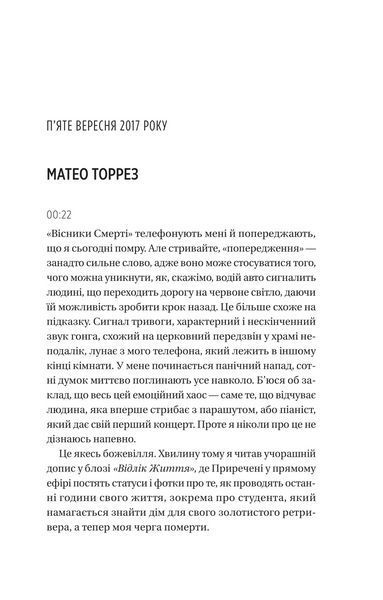 Книга Вони обидва помруть у кінці (Вісники Смерті #1) /зі зрізом/. Автор - Адам Сільвера. Vivat 9786171708266 9786171708266 фото