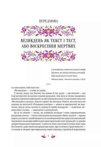 Книга Великодня класика. 9786171712881 9786171712881 фото