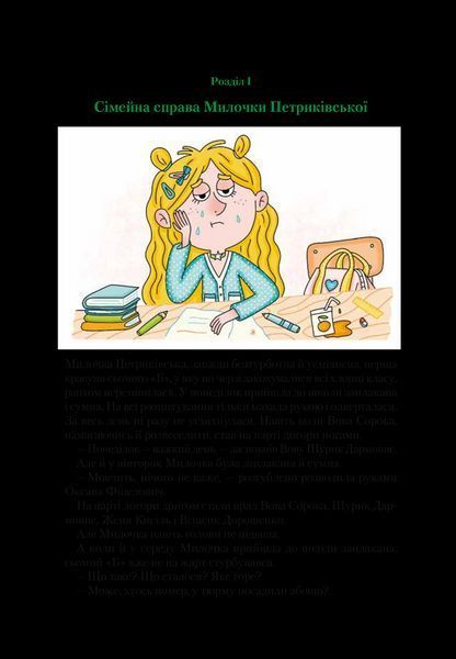Книга Агент СД. Ципа зникає вдруге (Неймовірні детективи #2) (1457414) 9789669827647 фото