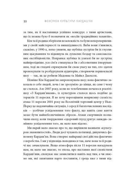 Книга Феномен культури Кардаш&rsquo;ян Фабула Автор - Елліс Кешмор 9786170965042 9786170965042 фото