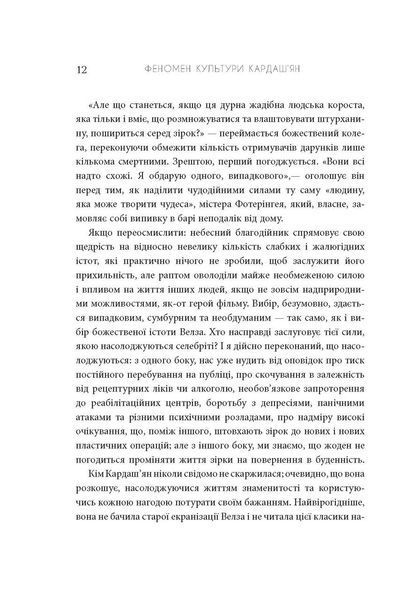 Книга Феномен культури Кардаш&rsquo;ян Фабула Автор - Елліс Кешмор 9786170965042 9786170965042 фото