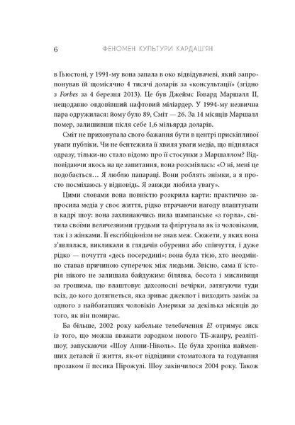Книга Феномен культури Кардаш&rsquo;ян Фабула Автор - Елліс Кешмор 9786170965042 9786170965042 фото