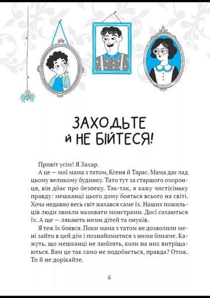 Як весело в будинку "Вау" (Віват) 9789669828842 фото