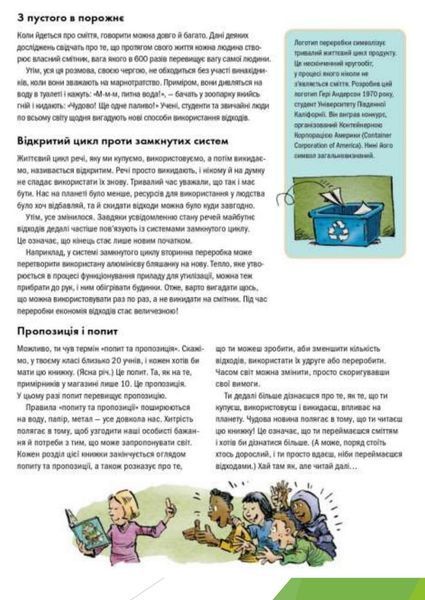 Сміттєва революція. Порушуючи круговерть марнотратства Z901584У 9786170951649 9786170951649 фото