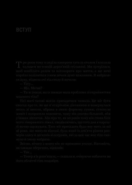 Книга Сила бодипозитиву. Як покласти край дієтам і жити у злагоді зі своїм тілом. Автор - Кребб Меґан Джейн 9789669824424 фото