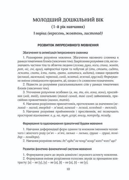 Корекційно-розвиткова робота з дітьми із загальним та фонетико-фонематичним недорозвиненням мовлення 9789669441164 фото