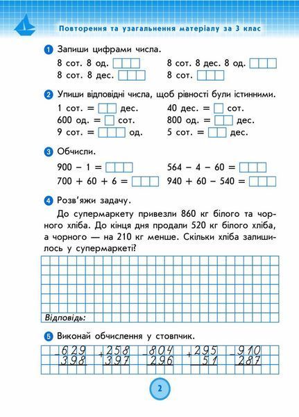 НУШ ДИДАКТА Математика. 4 клас. Робочий зошит. До підручника Г. П. Лишенка Н1217081У 9786170972736 9786170972736 фото