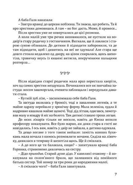 Чорна. Біла. Автор Любов Солох. 978-966-944-252-9 9789669442529 фото