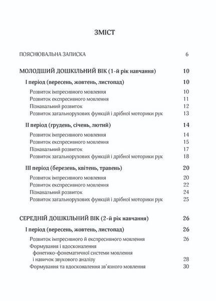 Корекційно-розвиткова робота з дітьми із загальним та фонетико-фонематичним недорозвиненням мовлення 9789669441164 фото