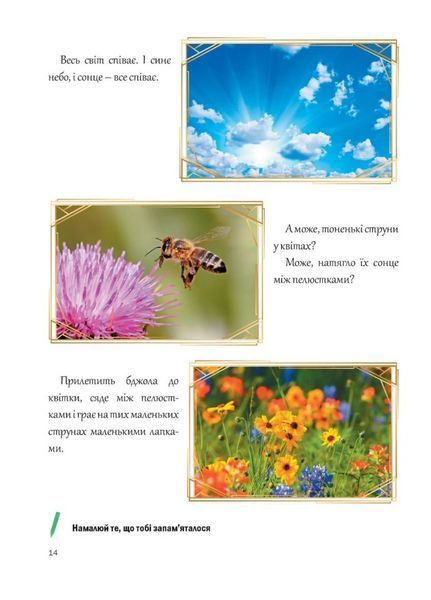 Казкова розмовляночка за малюнками. 6 років. Твори Сухомлинського. Калуська Л., Чекан О., 978-966-944-193-5 9789669441935 фото