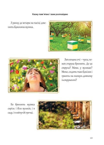 Казкова розмовляночка за малюнками. 6 років. Твори Сухомлинського. Калуська Л., Чекан О., 978-966-944-193-5 9789669441935 фото