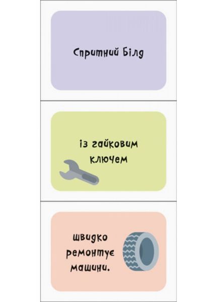Знайди та збери : Роботи 9789667490010 9786170950734 фото