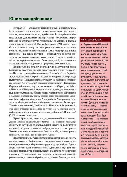 Шкільна бібліотека. Світ материків і океанів. У пошуках відповідей. 7 клас Г1416008У 9786170968401 445757 фото