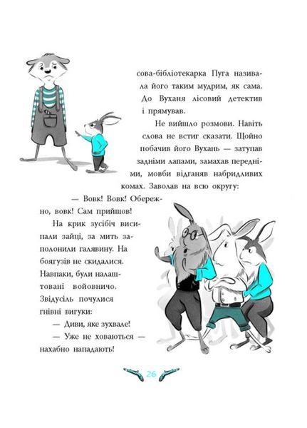 Детективи звідусіль ТАЄМНИЦЯ ЗНИКЛИХ ЗАЙЦІВ. Лісовий детектив НЕ1651001У 9786170980465 Кокотюха А. 9786170980465 фото