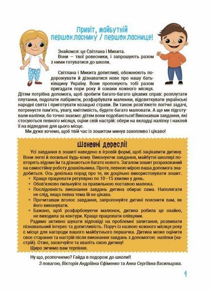 НУШ Літо майбутніх першокласників. Подорожуємо порами року ЦКЛ002 9786170041418 9786170041418 фото