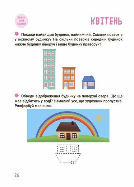 НУШ Літо майбутніх першокласників. Подорожуємо порами року ЦКЛ002 9786170041418 9786170041418 фото
