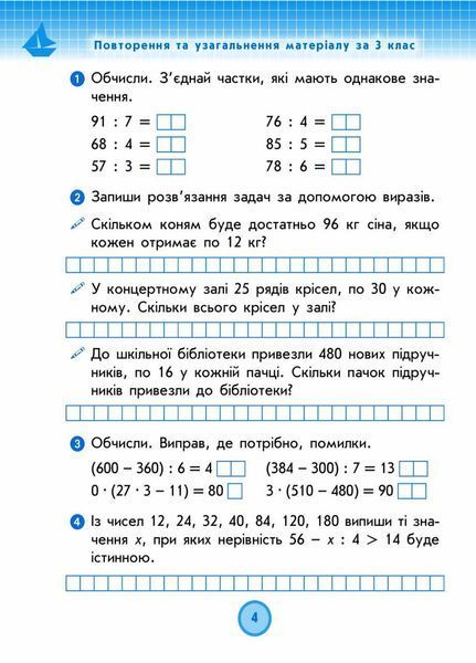 НУШ ДИДАКТА Математика. 4 клас. Робочий зошит. До підручника Г. П. Лишенка Н1217081У 9786170972736 9786170972736 фото