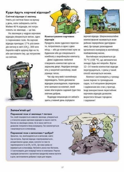 Сміттєва революція. Порушуючи круговерть марнотратства Z901584У 9786170951649 9786170951649 фото
