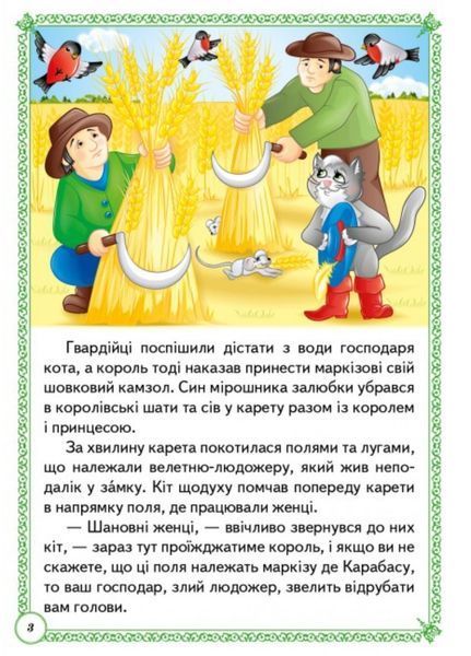 Чарівні казки. Перші знання малюка 9789664665190 фото