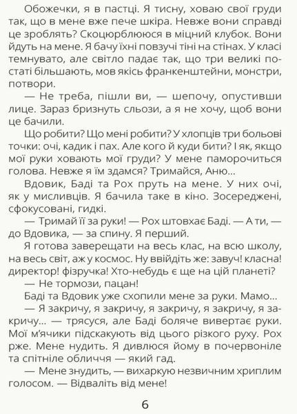 Книга Проза 9+ : Скелет без шафи. Автор Лущевская О. Тверда обкладинка R987005У 9786170950017 313464 фото
