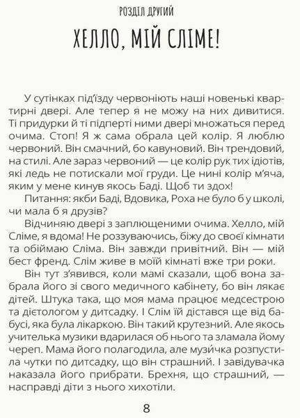Книга Проза 9+ : Скелет без шафи. Автор Лущевская О. Тверда обкладинка R987005У 9786170950017 313464 фото