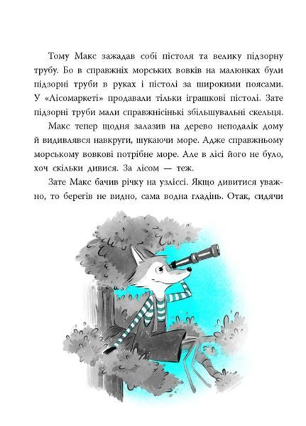 Детективи звідусіль ТАЄМНИЦЯ ЗНИКЛИХ ЗАЙЦІВ. Лісовий детектив НЕ1651001У 9786170980465 Кокотюха А. 9786170980465 фото