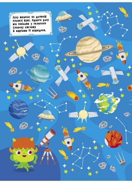Вімельбух : Що заховано в космосі? N1152002У 9786170957900 350585 фото