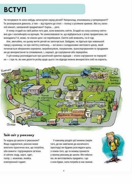 Сміттєва революція. Порушуючи круговерть марнотратства Z901584У 9786170951649 9786170951649 фото