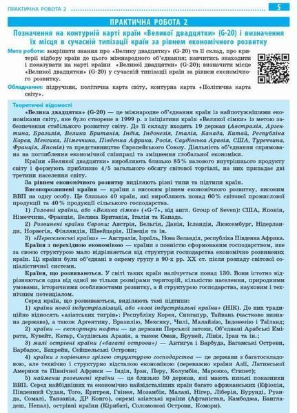 Географія. 9 клас. Зошит для практичних робіт. Г530355У 9786170971470 9786170971470 фото