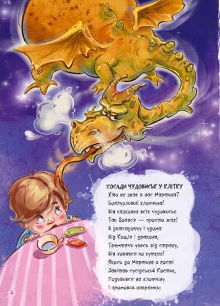Волошкові книжки : Велика книга Антижахи (у) 9789667496487 фото