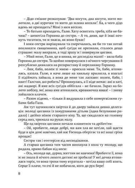 Чорна. Біла. Автор Любов Солох. 978-966-944-252-9 9789669442529 фото