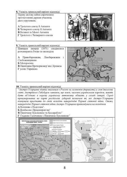 Історія України: візуальні тестові завдання. 10 клас Брецко Ф., 978-966-944-232-1 9789669442321 фото