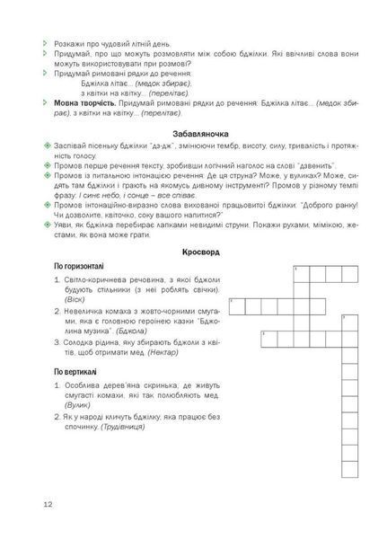 Казкова розмовляночка за малюнками. 6 років. Твори Сухомлинського. Калуська Л., Чекан О., 978-966-944-193-5 9789669441935 фото