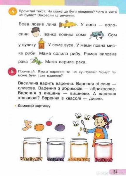 НУШ Українська мова. 1 клас. Навчальний зошит. У 4 частинах. Частина 1 9786170946522 297847 фото