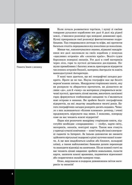 Шкільна бібліотека. Світ материків і океанів. У пошуках відповідей. 7 клас Г1416008У 9786170968401 445757 фото