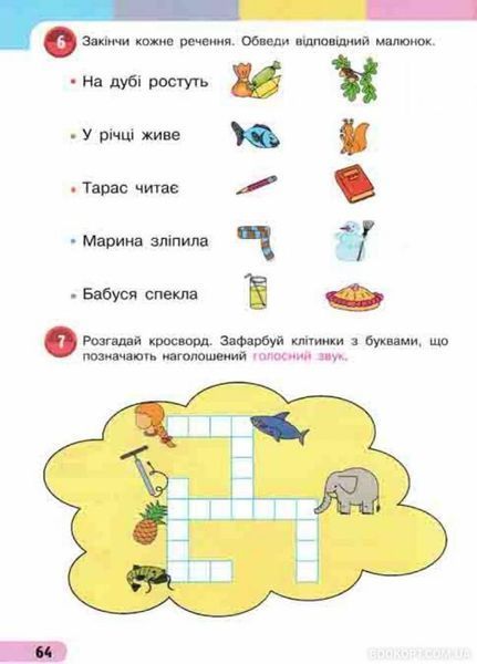 НУШ Українська мова. 1 клас. Навчальний зошит. У 4 частинах. Частина 1 9786170946522 297847 фото