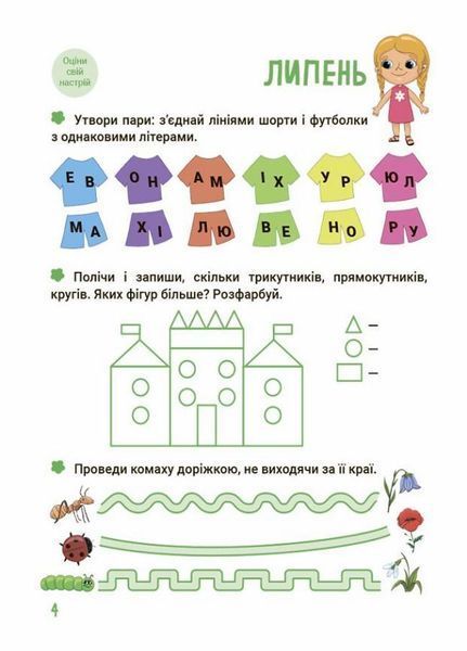 НУШ Літо майбутніх першокласників. Подорожуємо порами року ЦКЛ002 9786170041418 9786170041418 фото