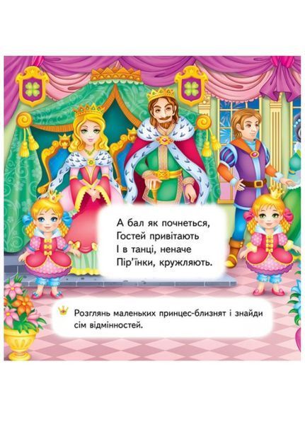 Принцеси. 5 пазлів різної складності 9789669138262 фото