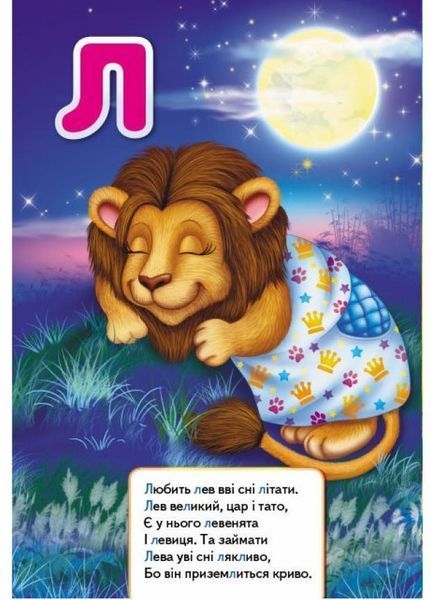 Книжка-картонка. Абетка. Перші знання малюка. Пегас 9789669476081 9789669476081 фото