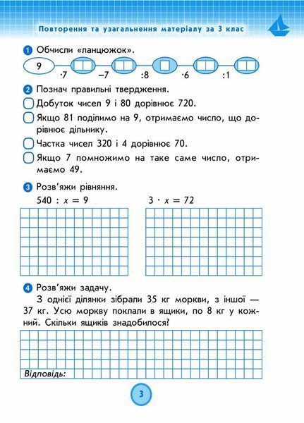 НУШ ДИДАКТА Математика. 4 клас. Робочий зошит. До підручника Г. П. Лишенка Н1217081У 9786170972736 9786170972736 фото