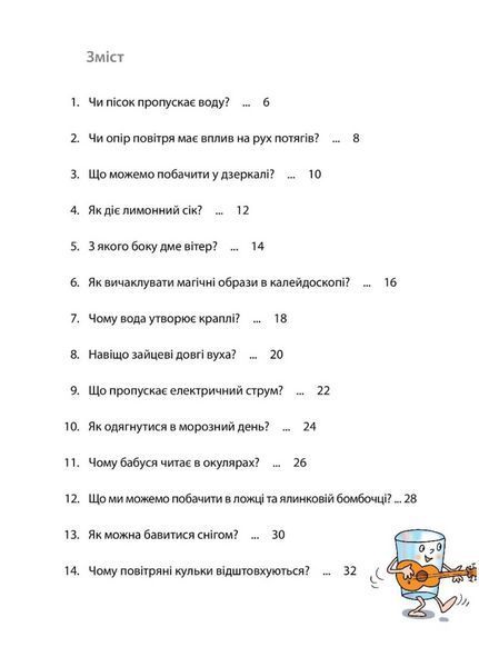 Набір Досліди малого відкривача. Частина 1 та 2. 978-966-944-197-3 9789669441973N фото