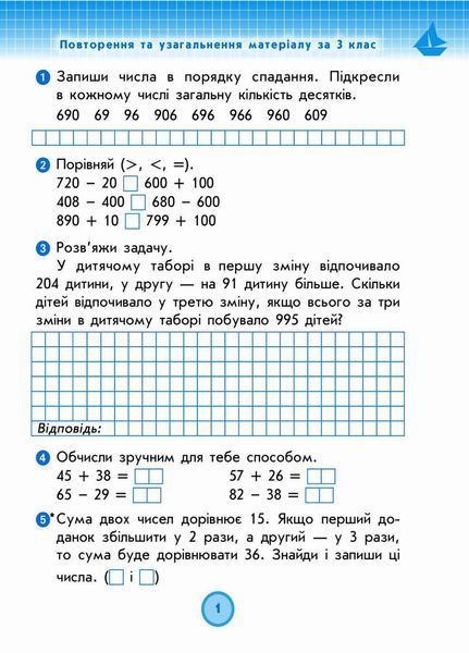 НУШ ДИДАКТА Математика. 4 клас. Робочий зошит. До підручника Г. П. Лишенка Н1217081У 9786170972736 9786170972736 фото