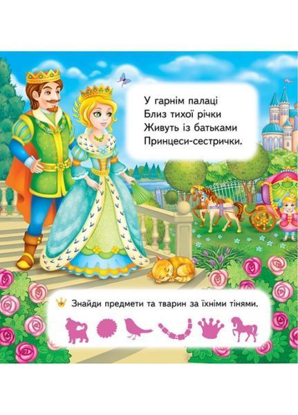 Принцеси. 5 пазлів різної складності 9789669138262 фото